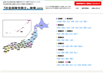 社会保険労務士